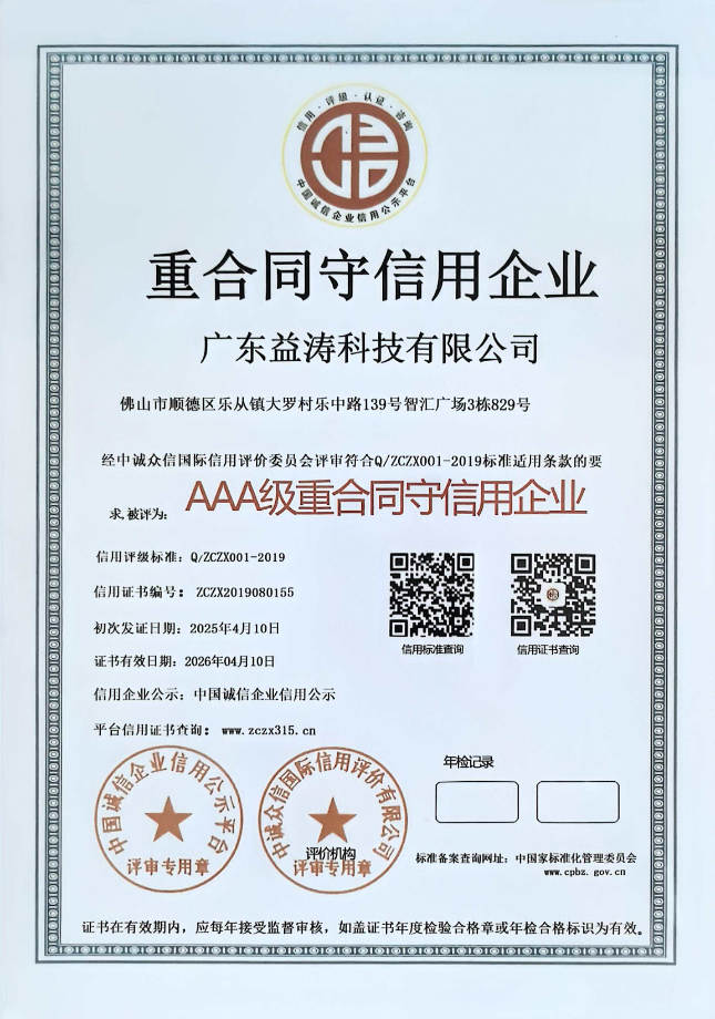 濂溪荣誉证书